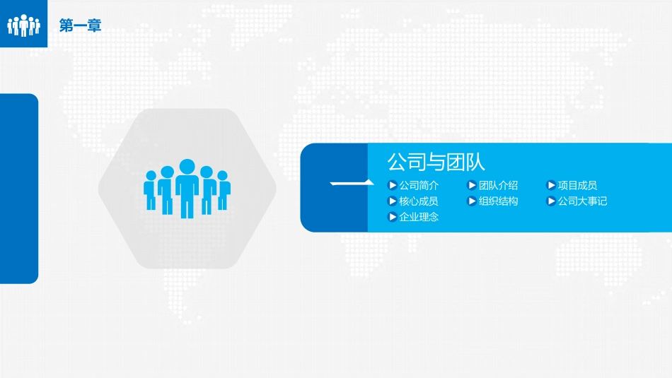 大气商务动态公司介绍模板.pptx_第3页