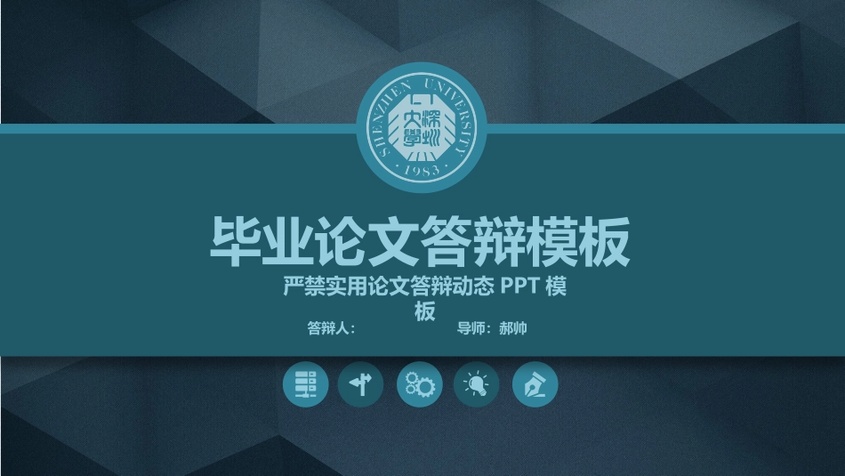 大气质感毕业论文答辩模板.pptx_第1页