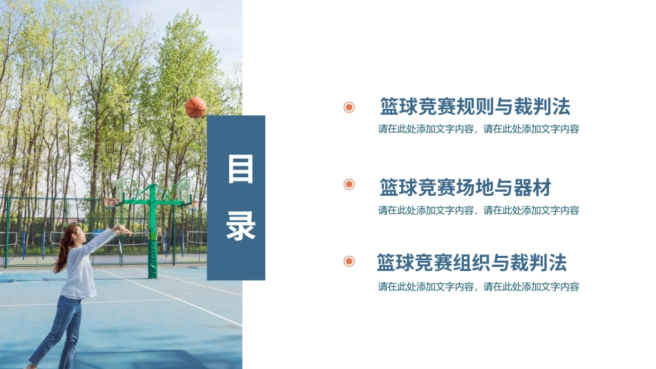 大学生篮球理论课课件1.pptx_第2页