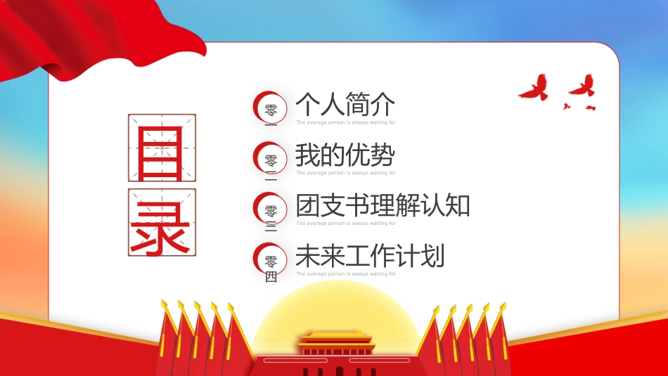 大学团支书竞选1.pptx_第2页