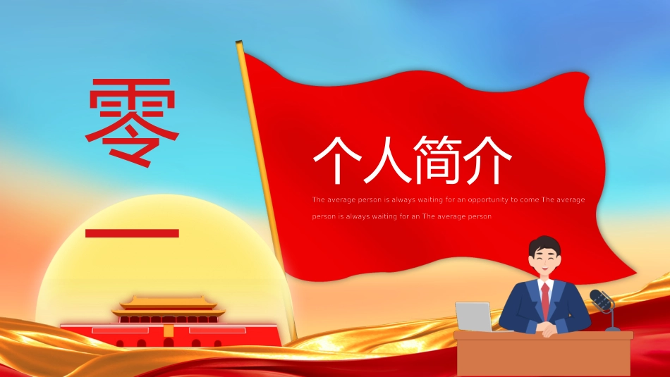 大学团支书竞选1.pptx_第3页