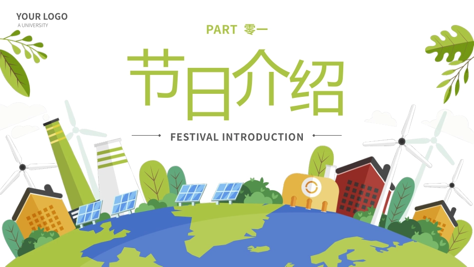 地球一小时主题教育 10.pptx_第3页