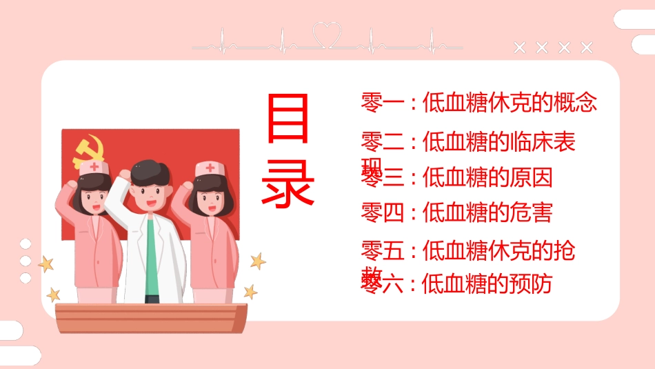 低血糖休克护理治疗查房模板.pptx_第2页