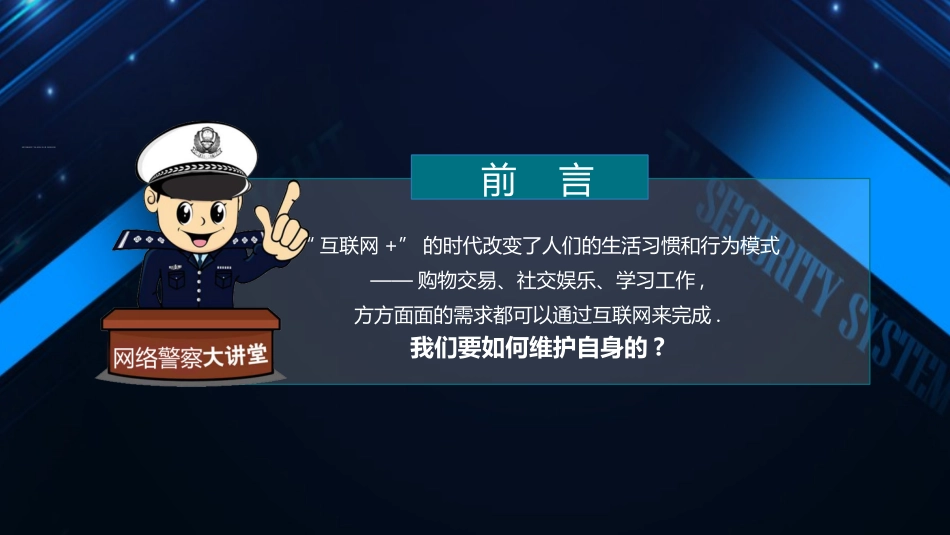 电子网络安全模板.pptx_第2页