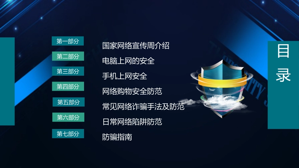 电子网络安全模板.pptx_第3页