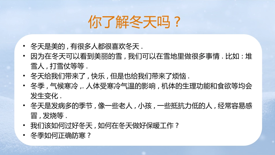 冬季防寒防冻教育1.pptx_第2页
