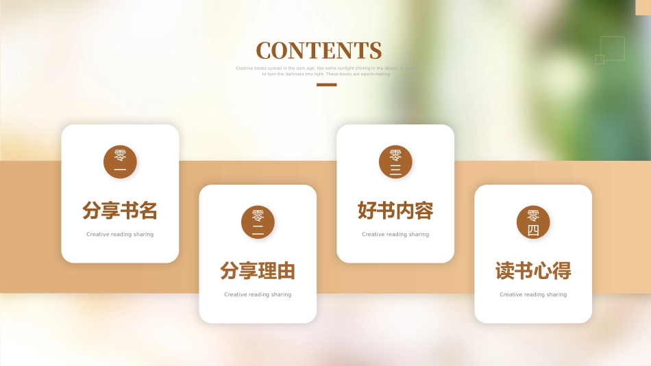读书分享会模板.pptx_第2页