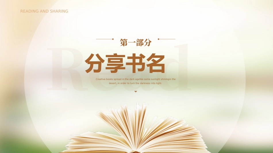 读书分享会模板.pptx_第3页