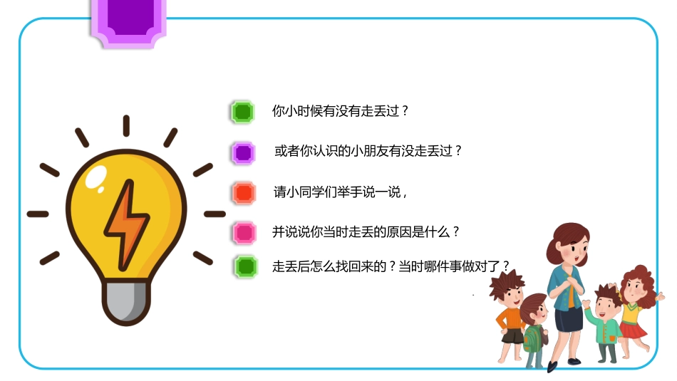 儿童防拐骗安全教育课.pptx_第3页