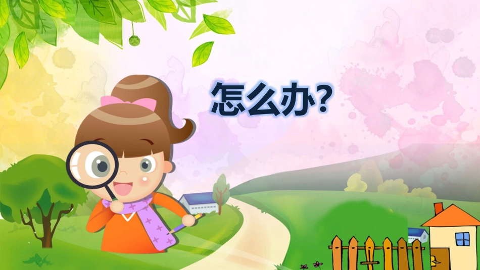 儿童防拐骗安全知识班会模板.pptx_第3页