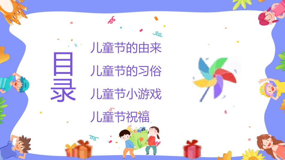 儿童节主题活动模板254.pptx_第2页