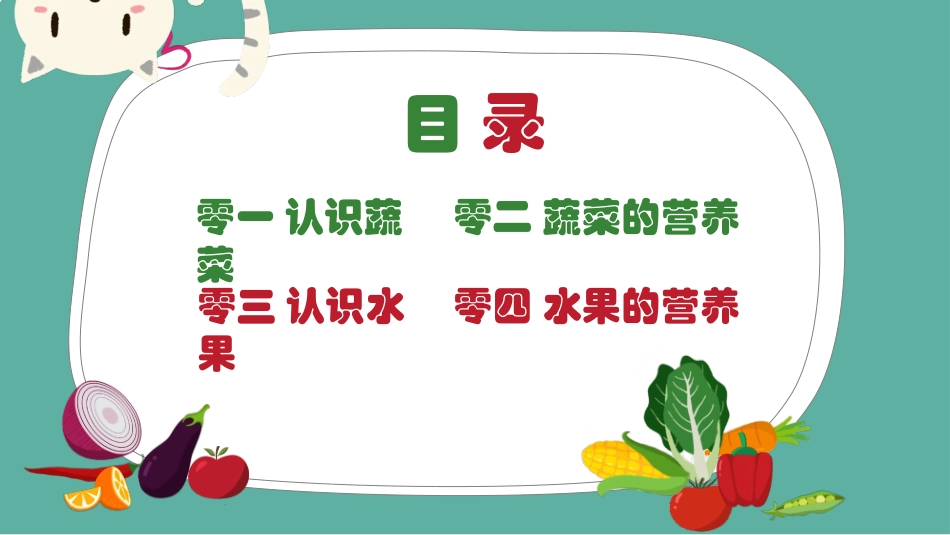 儿童幼儿认识蔬菜水果模板.pptx_第2页