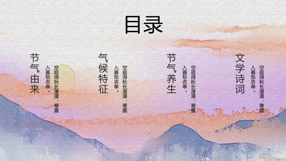 二十四节气 寒露模板5.pptx_第2页