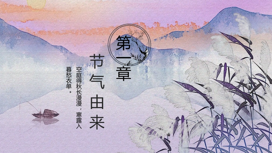 二十四节气 寒露模板5.pptx_第3页