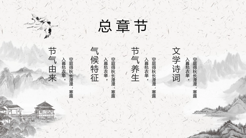 二十四节气 寒露模板7.pptx_第2页
