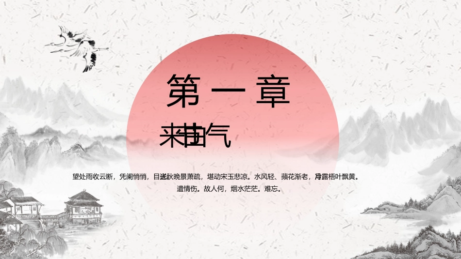 二十四节气 寒露模板7.pptx_第3页