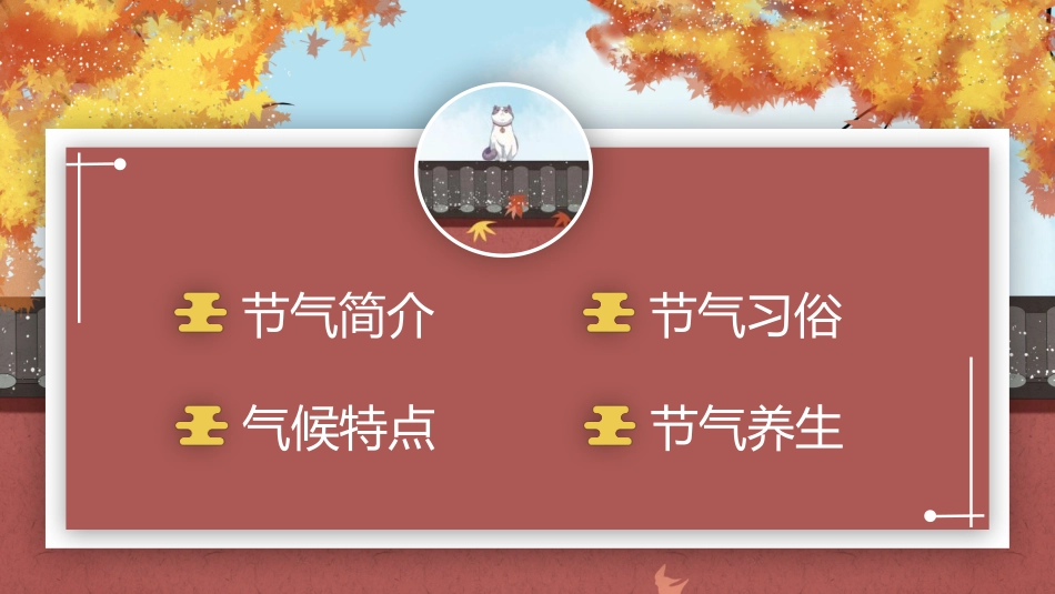 二十四节气 霜降简介模板19.pptx_第2页