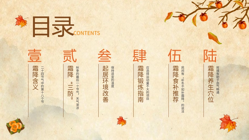 二十四节气 霜降模板5.pptx_第2页