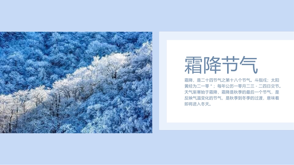 二十四节气 霜降模板7.pptx_第3页