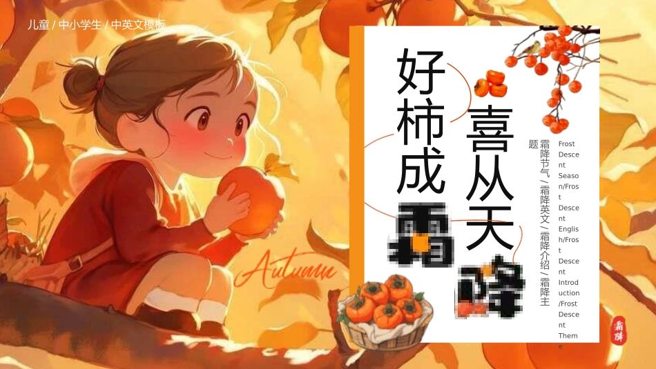 二十四节气霜降简介模板22.pptx_第1页