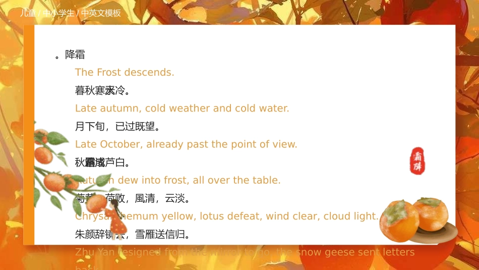 二十四节气霜降简介模板22.pptx_第2页