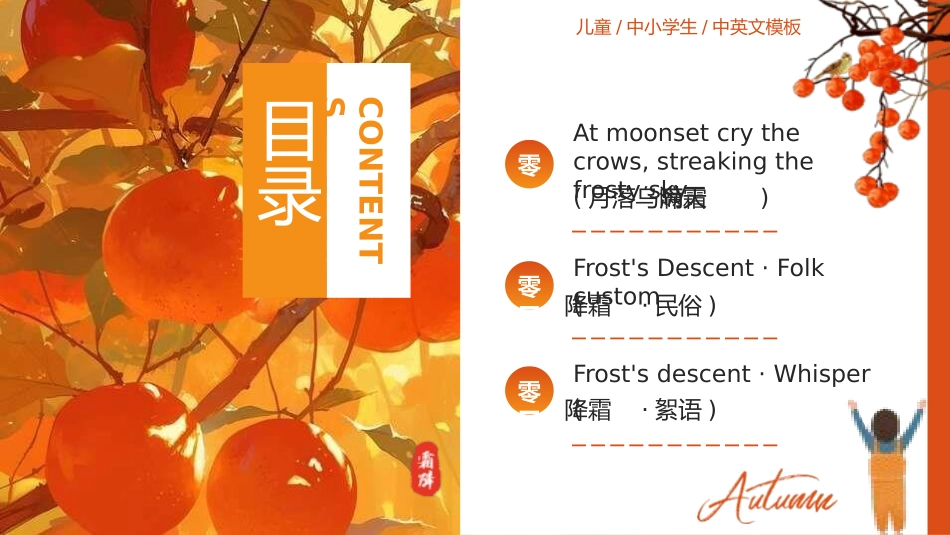 二十四节气霜降简介模板22.pptx_第3页