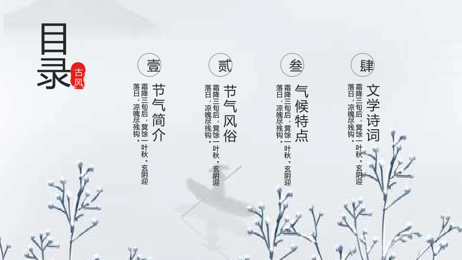二十四节气霜降模板1.pptx_第2页