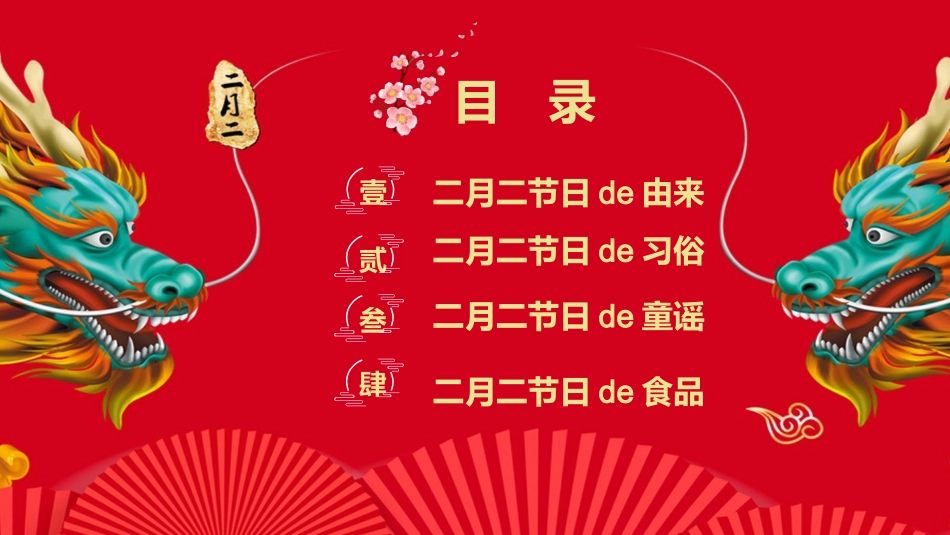 二月二龙抬头传统节日主题91.pptx_第2页