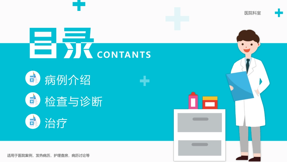 发热病例讨论分析模板.pptx_第2页
