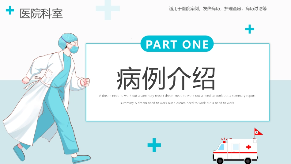 发热病例讨论分析模板.pptx_第3页