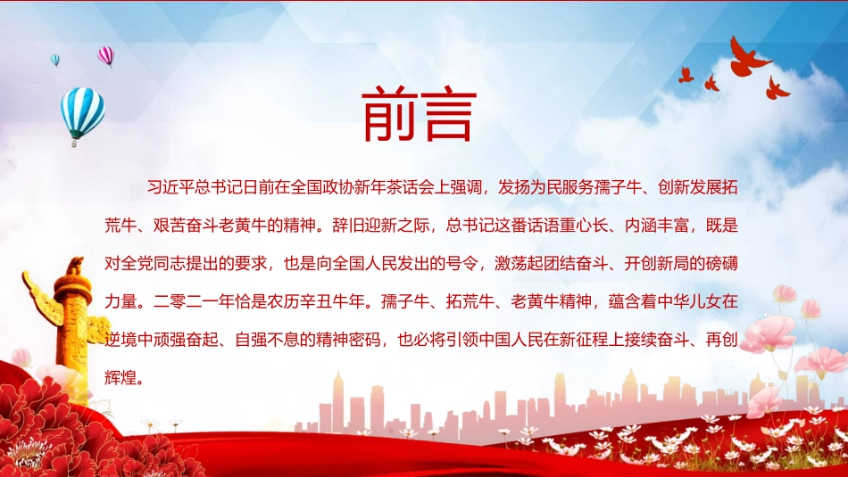 发扬“三牛”精神教育课件.pptx_第2页