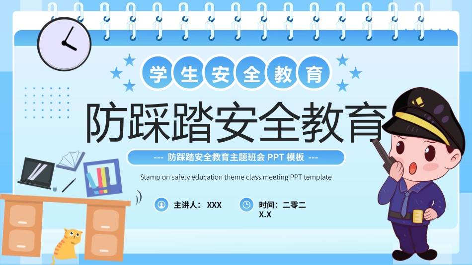 防踩踏安全教育.pptx_第1页