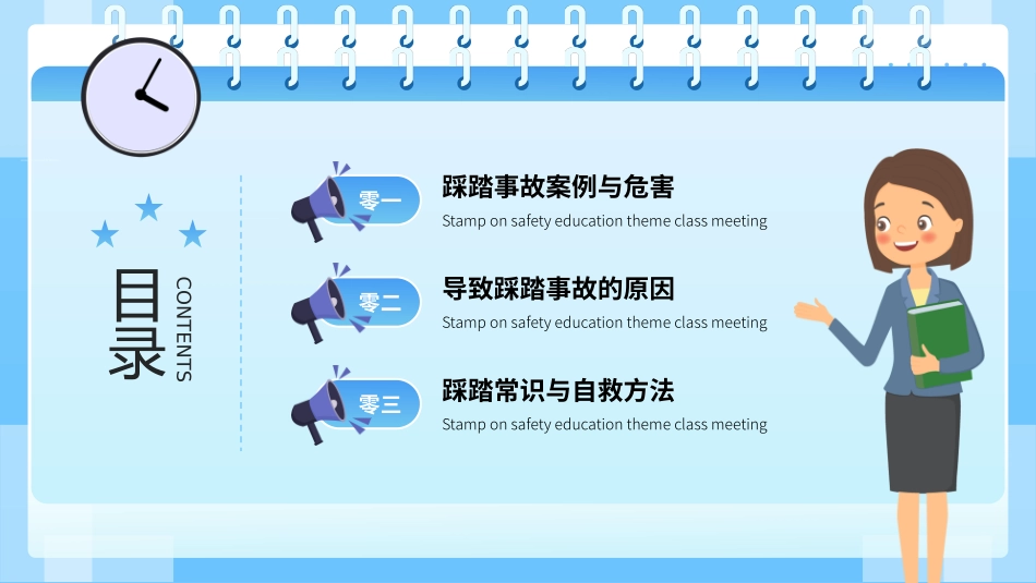 防踩踏安全教育.pptx_第2页