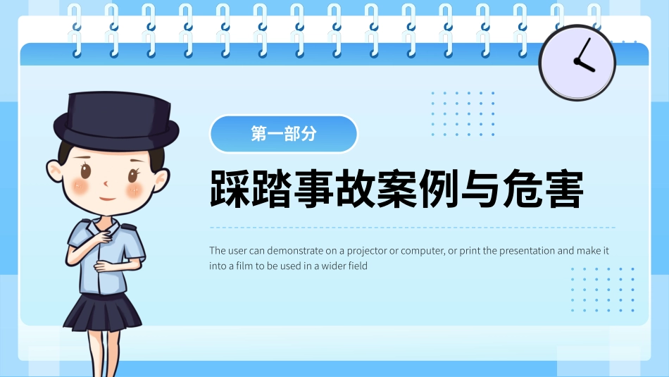 防踩踏安全教育.pptx_第3页