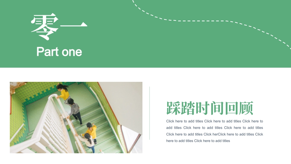 防踩踏安全教育主题班会.pptx_第3页