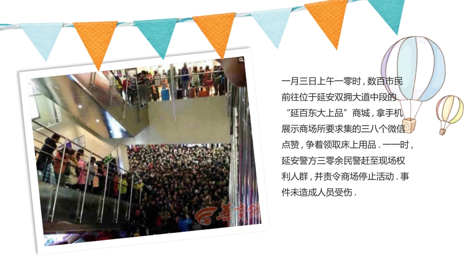 防踩踏意外主题班会.pptx_第3页