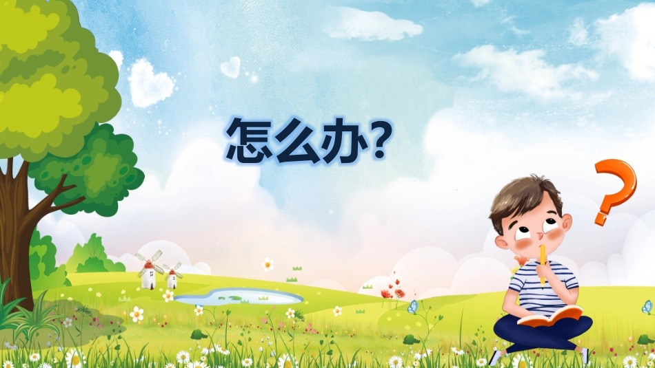 防拐骗安全教育班会7.pptx_第3页