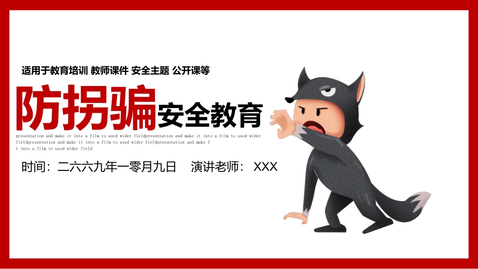 防拐骗安全教育班会8.pptx_第1页