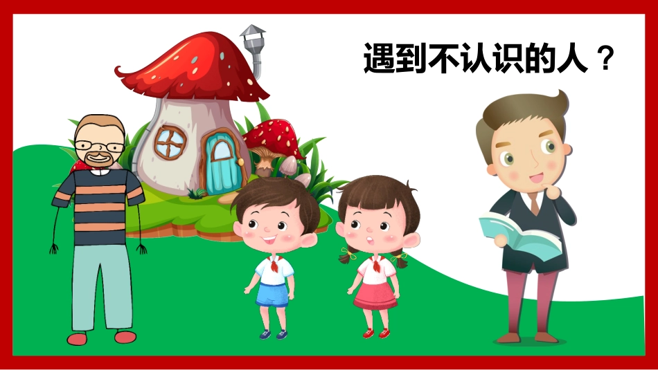 防拐骗安全教育班会8.pptx_第2页