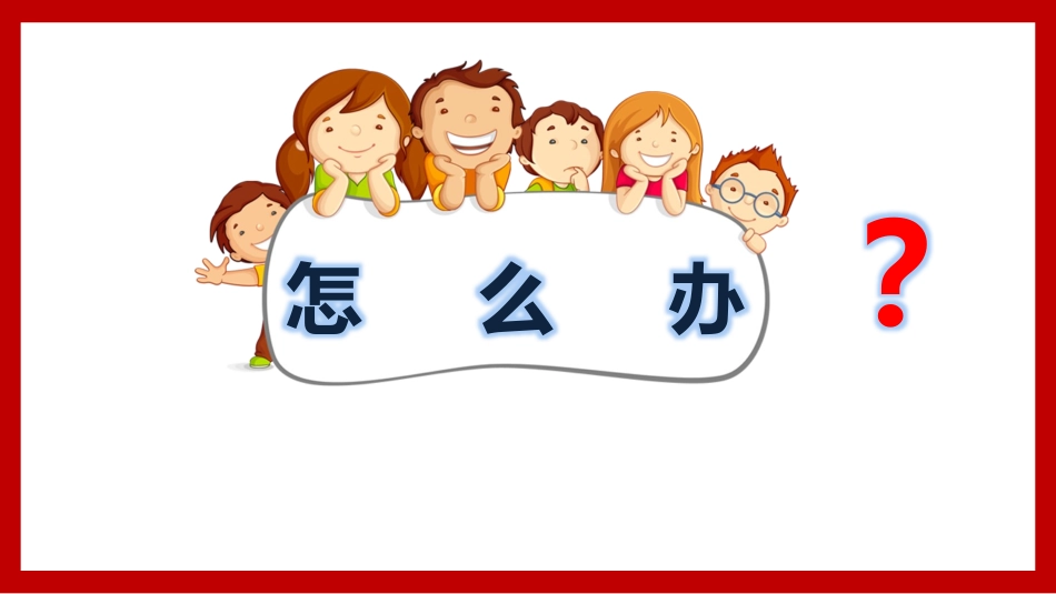 防拐骗安全教育班会8.pptx_第3页