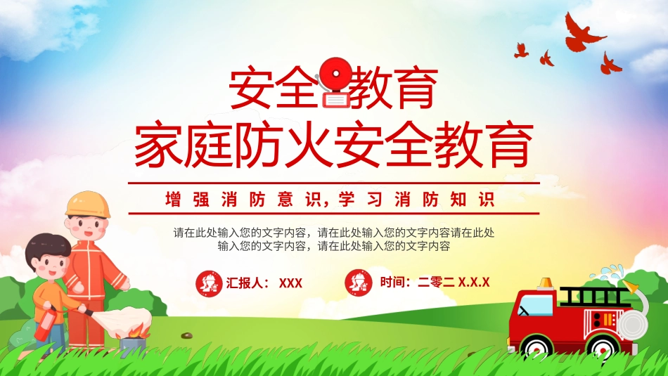 防火消防安全教育教育消防演练1.pptx_第1页