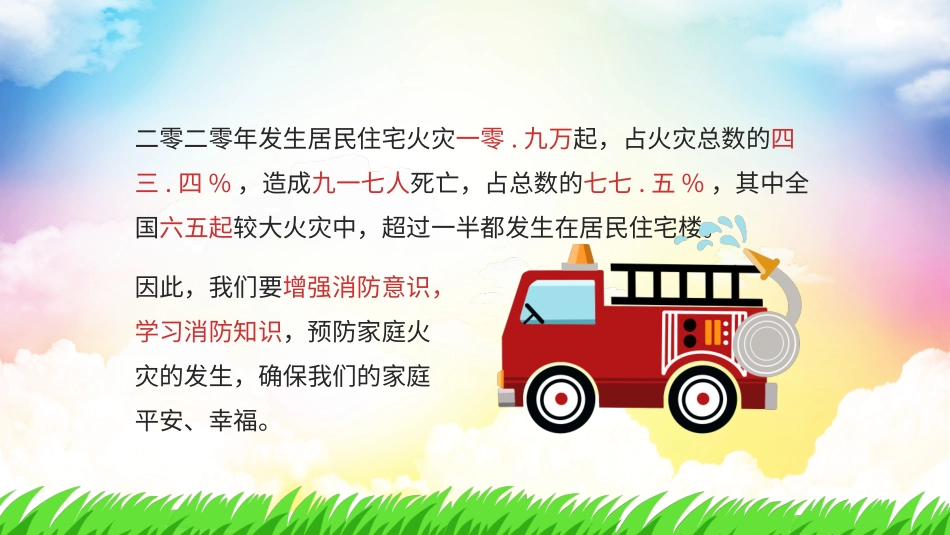 防火消防安全教育教育消防演练1.pptx_第2页