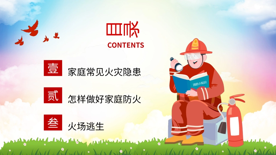 防火消防安全教育教育消防演练1.pptx_第3页