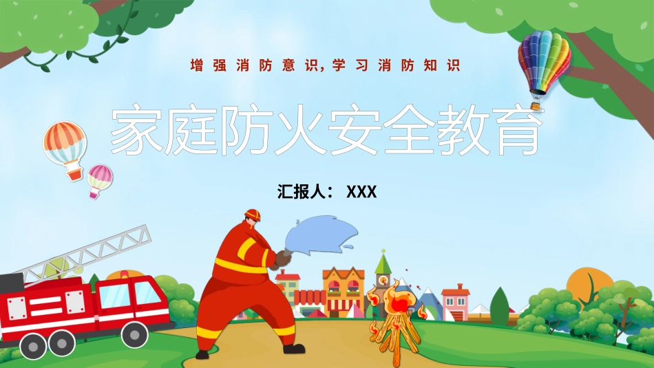 防火消防安全教育教育消防演练3.pptx_第1页