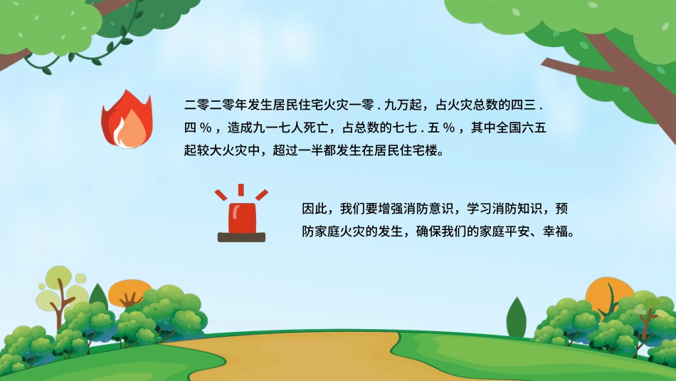 防火消防安全教育教育消防演练3.pptx_第2页