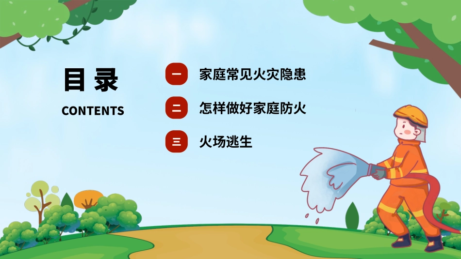 防火消防安全教育教育消防演练3.pptx_第3页