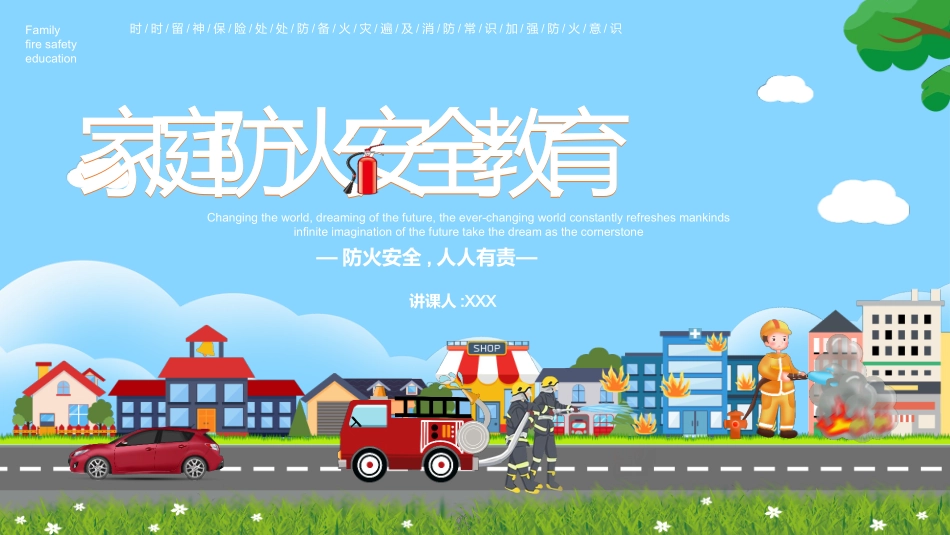 防火消防安全教育教育消防演练10.pptx_第1页