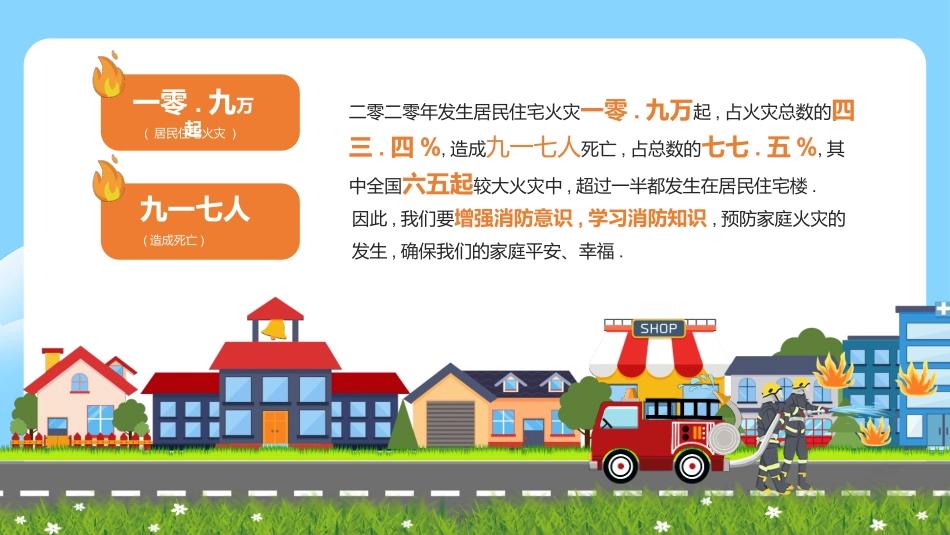 防火消防安全教育教育消防演练10.pptx_第2页