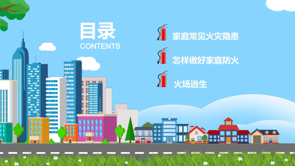 防火消防安全教育教育消防演练10.pptx_第3页