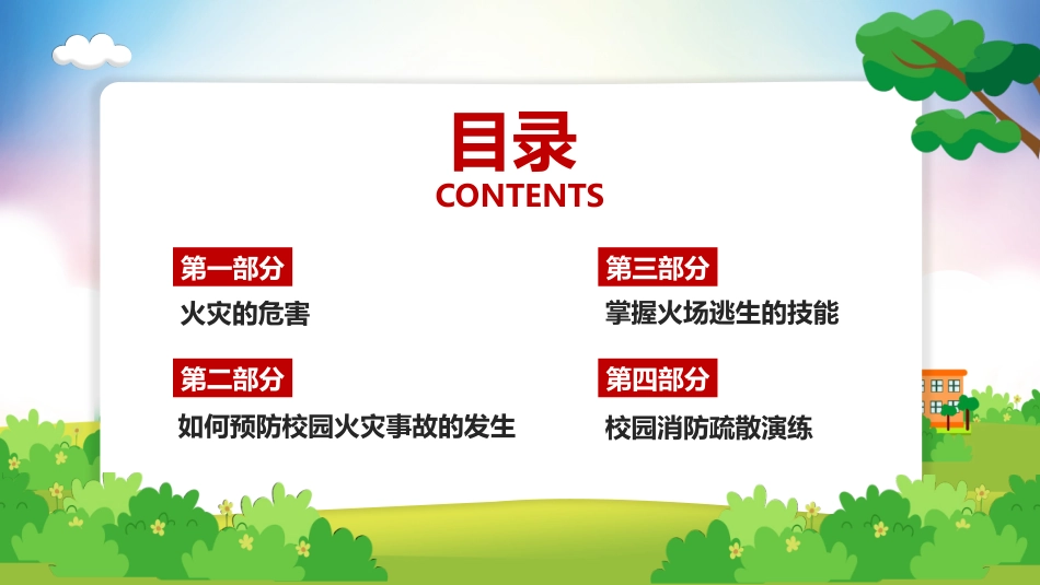 防火消防安全教育教育消防演练11.pptx_第2页